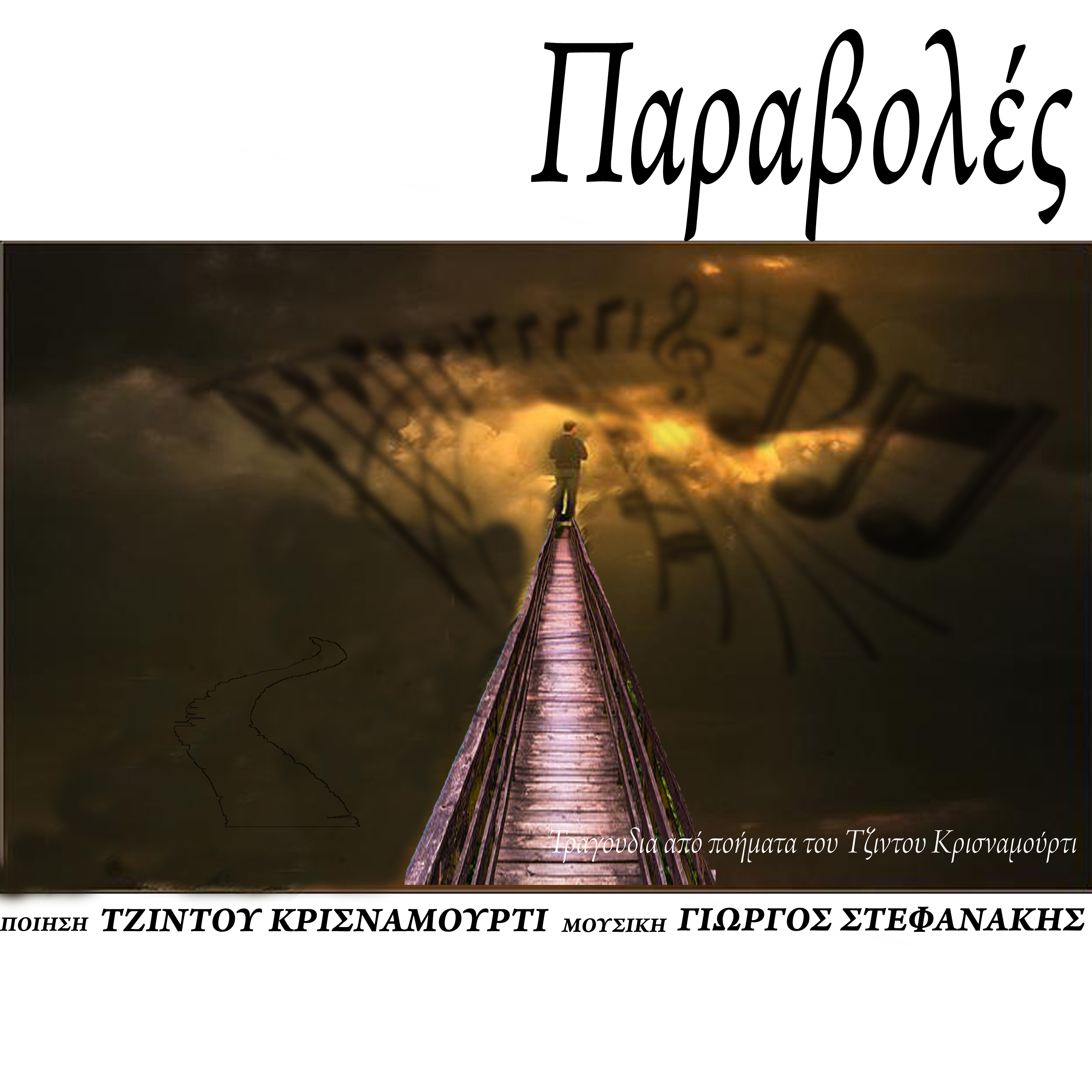 Παραβολές - Μέρος I