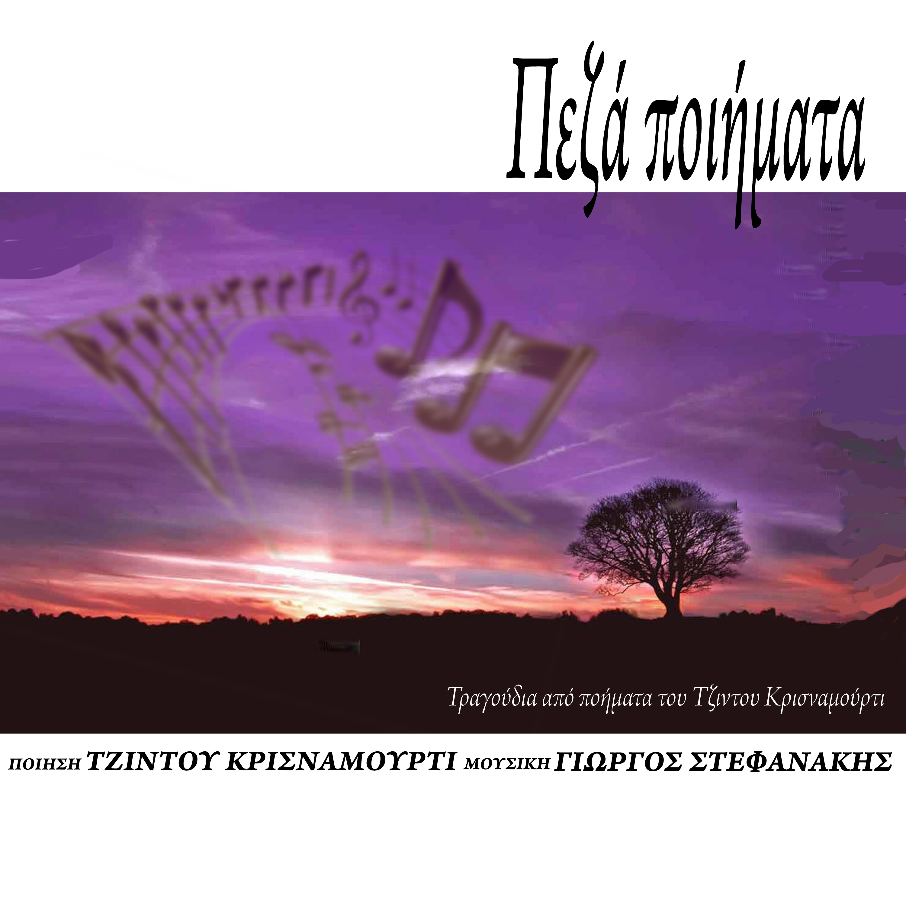 Πεζά ποιήματα - Μέρος III